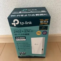 TP-Link AX3000 Wi-Fi 6 中継機 2402+574Mbps