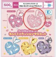 【値下げ】サンリオキャラクターズ キルトミニクッションマスコット マイメロディ