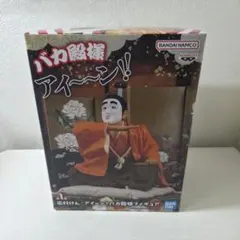 【未開封】志村けんアイーン！バカ殿様フィギュア