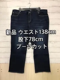 新品☆W138股下78♪ストレッチフレアーボトムのデニム☆f467