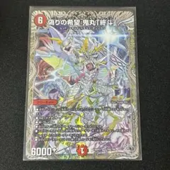 偽りの希望 鬼丸「終斗」 銀トレジャー ピリオド - メルカリ