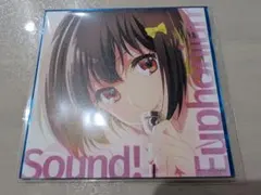 響け！ユーフォニアム　ブロマイドコレクション　シークレット 響け！ユーフォニアム』シリーズ 新商品 7/10】 「ブロマイド