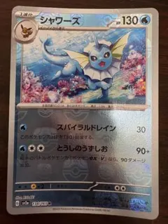 2026年最新】マスターボール ポケモンカード シャワーズの人気アイテム