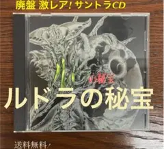 2025年最新】ルドラの秘宝 サントラの人気アイテム - メルカリ