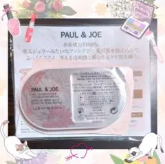 ポールアンドジョー　ファンデーション　サンプル