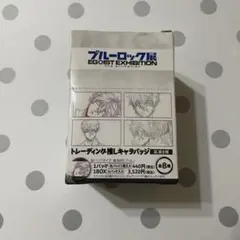 【コンプ】凪 誠士郎 ブルーロック展 トレーディング推しキャラバッジ