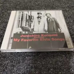 エルヴィス・プレスリー　小泉純一郎　選曲　私の好きなエルヴィス・ソング　CD