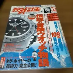 セイコー特殊時計開発物語 : セイコープロフェッショナル・ウオッチに