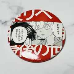 最後の世界線 場地圭介 缶バッジ TVアニメ『東京リベンジャーズ』 - 場地 圭介 Ani-Art 第2弾 BIG