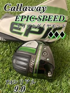 2025年最新】エピックスピード トリプルダイヤモンド