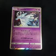 ウツロイド R SM8 超爆インパクト 046/095 ポケモンカードゲームのサムネイル