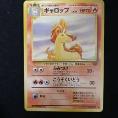 ギャロップ ◆ 第2弾拡張パック ポケモンジャングル