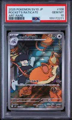 PSA10】イワンコ CHR - メルカリ