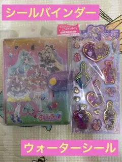 名探偵プリキュア　シールバインダー（シール帳）　ウォーターシール