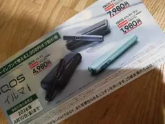 IQOSイルマi　セブンイレブン2000円割引券