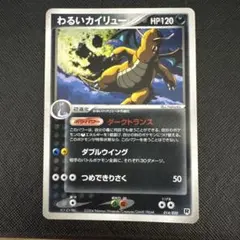 わるいカイリュー 014/020 ポケモンカード - メルカリ