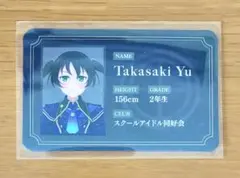 高咲侑 プロフィールカード カラオケの鉄人 虹ヶ咲