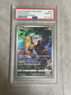 ピカチュウ CHR 073/071 PSA10 ゾロ目000番！高騰中！ ピカチュウ CHR 073/071 PSA10 ゾロ目000番！高騰中！ - メルカリ