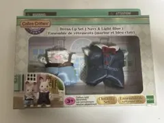 シルバニア Dress Up Set ネイビー・ライトブルー