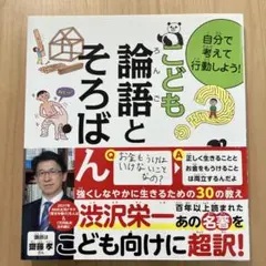 2026年最新】こども論語と算盤の人気アイテム - メルカリ