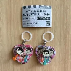 ペコちゃん お菓子のめじるしアクセサリー2026 2種セット