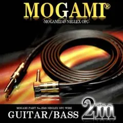 【送料込】MOGAMI 2534 ギター/ベース シールド2m【新品】