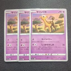 キリンリキ U S3a 伝説の鼓動 025/076