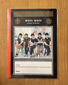 嵐 嵐のワクワク学校2018 集合ノート