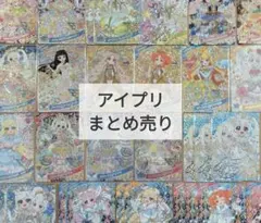 アイプリ バラ売り