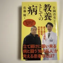 教養としての「病」