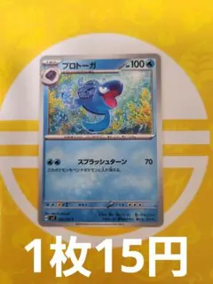 プロトーガ　スプラッシュターンのサムネイル