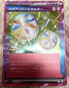 ネオアッパーエネルギー