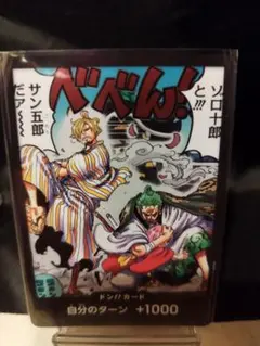 ドン!!カード ゾロ十郎と!!!サン五郎だァ～