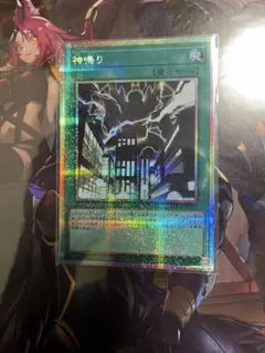 遊戯王OCG 神鳴り プリズマ