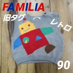 ファミリア FAMILIA 旧タグ レトロ レア ニットベスト