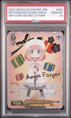 2025年最新】おそろいのキーホルダー アーニャ secの人気アイテム