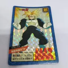 当時物　レアカード　ドラゴンボールZ トランクス MAXカード 1992年