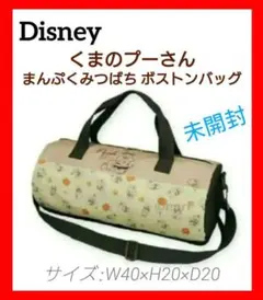 【非売品】 DISNEY くまのプーさん ボストンバッグ 未開封
