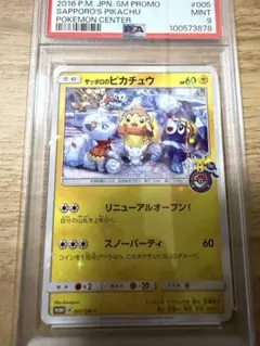 PSA10 Sapporo's Pikachu プロモ 005/SM-P - メルカリ