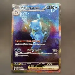 カメックスex SAR SV2a ポケモンカード151 202/165