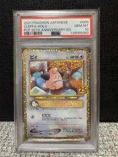 2026年最新】ピィ P S8a-P 009/025 PSA10の人気アイテム - メルカリ