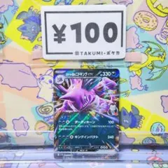 ポケモン ロケット団のニドキングex SR ダーディホーン 1枚 番号M1667