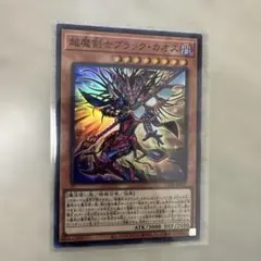 2026年最新】超魔剣士ブラック・カオスの人気アイテム - メルカリ