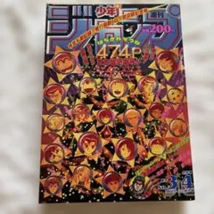 少年ジャンプ Autumn Special 1985年秋増刊号 - メルカリ