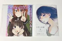 激レア‼️ 横槍メンゴ　ブックカバー　2点セット