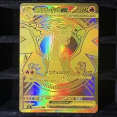 【微傷】メガリザードンXex MUR インフェルノ 116/080 PSA推奨