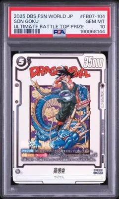 PSA10 孫悟空 FB07-104 フュージョンワールド - メルカリ