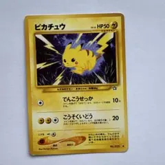 ポケモンカード ピカチュウ 旧裏面 LV.15 - メルカリ