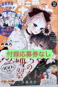 別冊マーガレット2026年2月号 全プレ応募券 お姉ちゃんの翠くんクリア