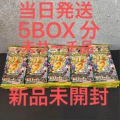 新品未開封　MEGAドリームex 5BOX分　box 未サーチ品　メガドリーム